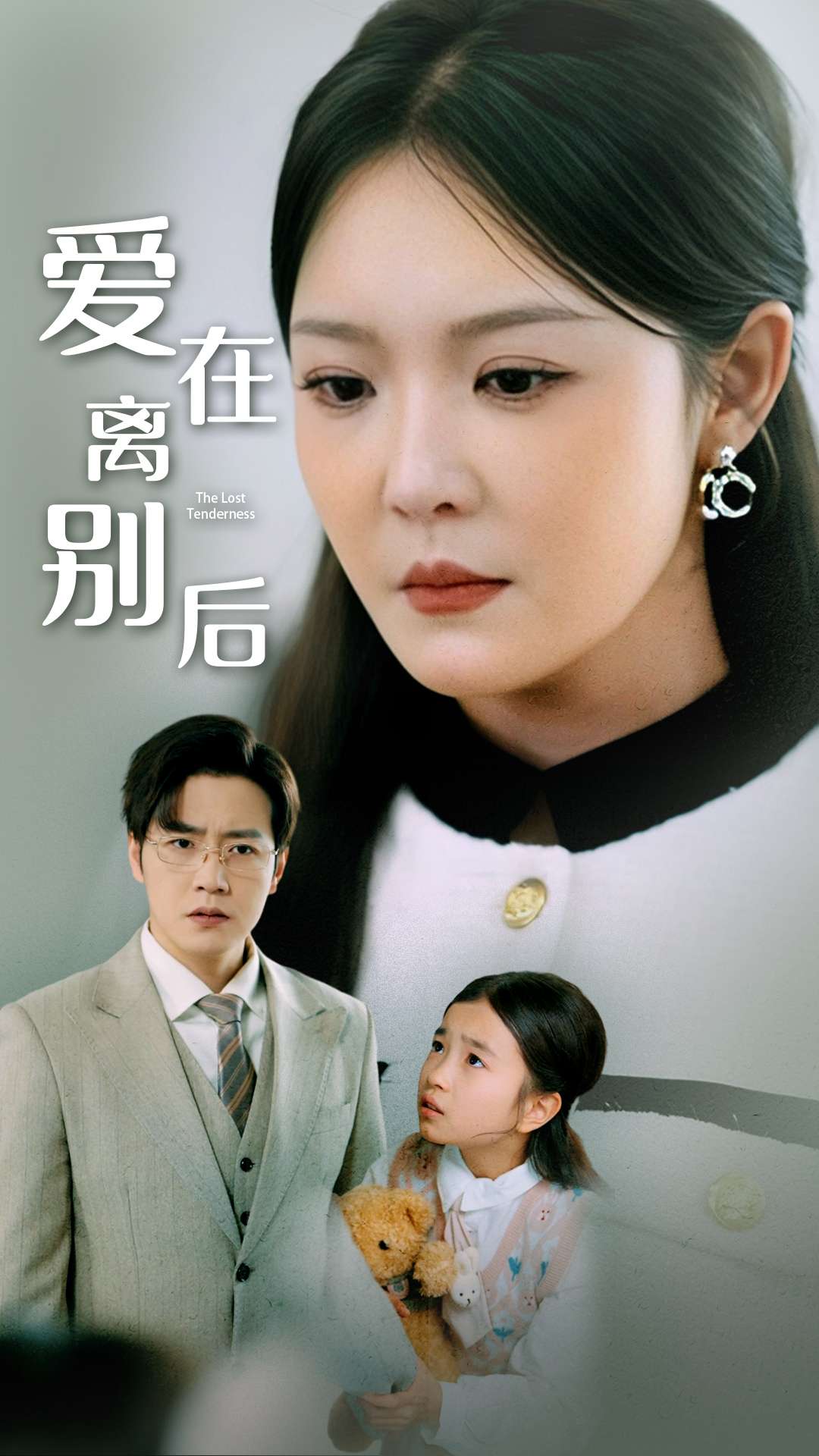 爱在离别后 第39集