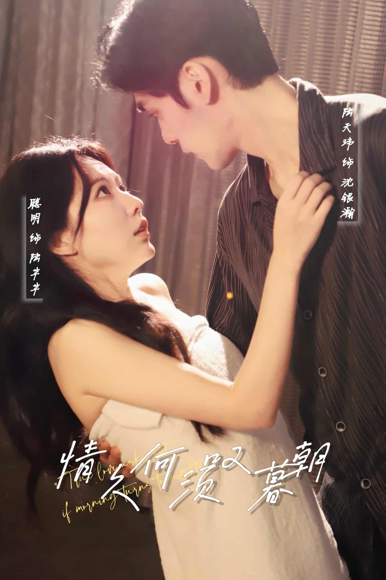 情久何须叹暮朝 第39集