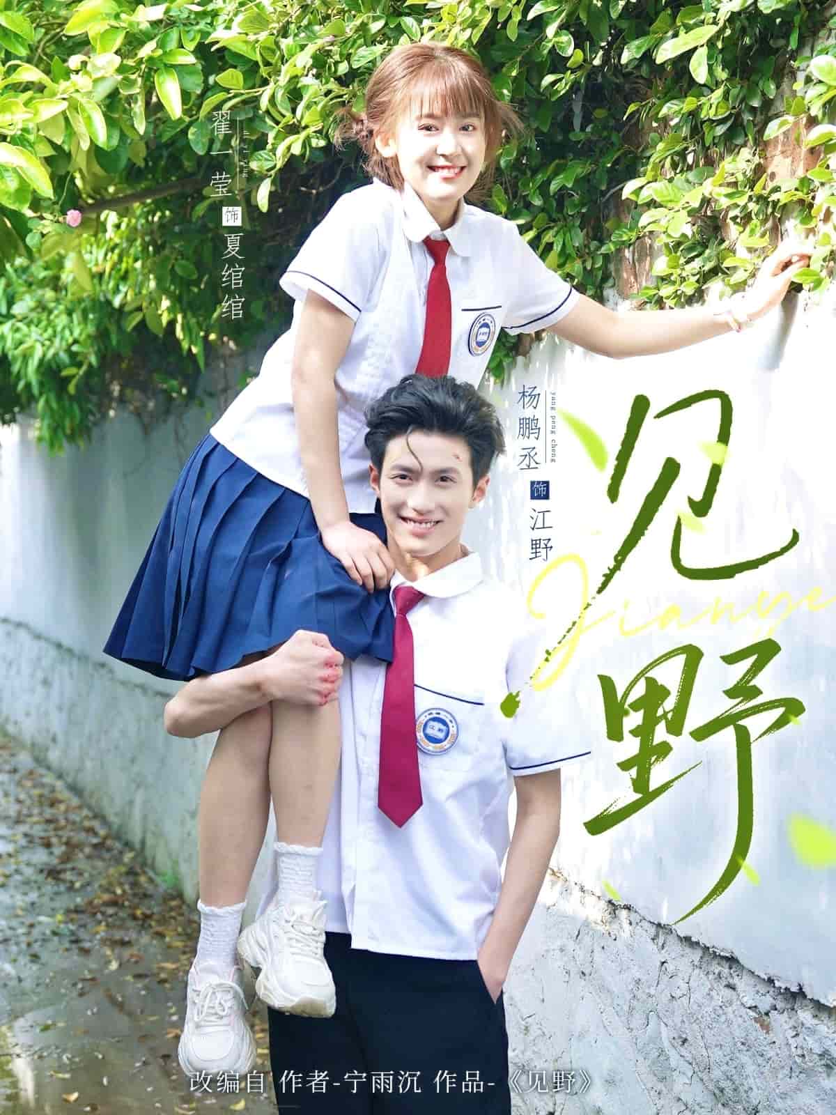 见野 第64集
