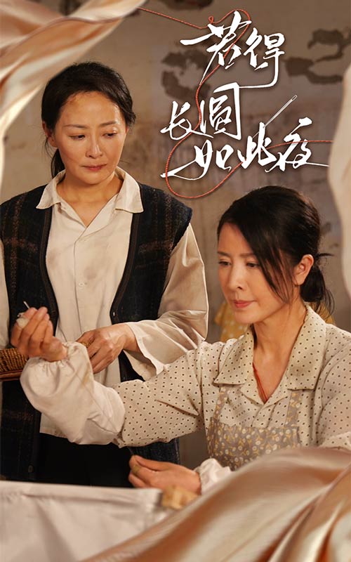 若得长圆如此夜 第39集