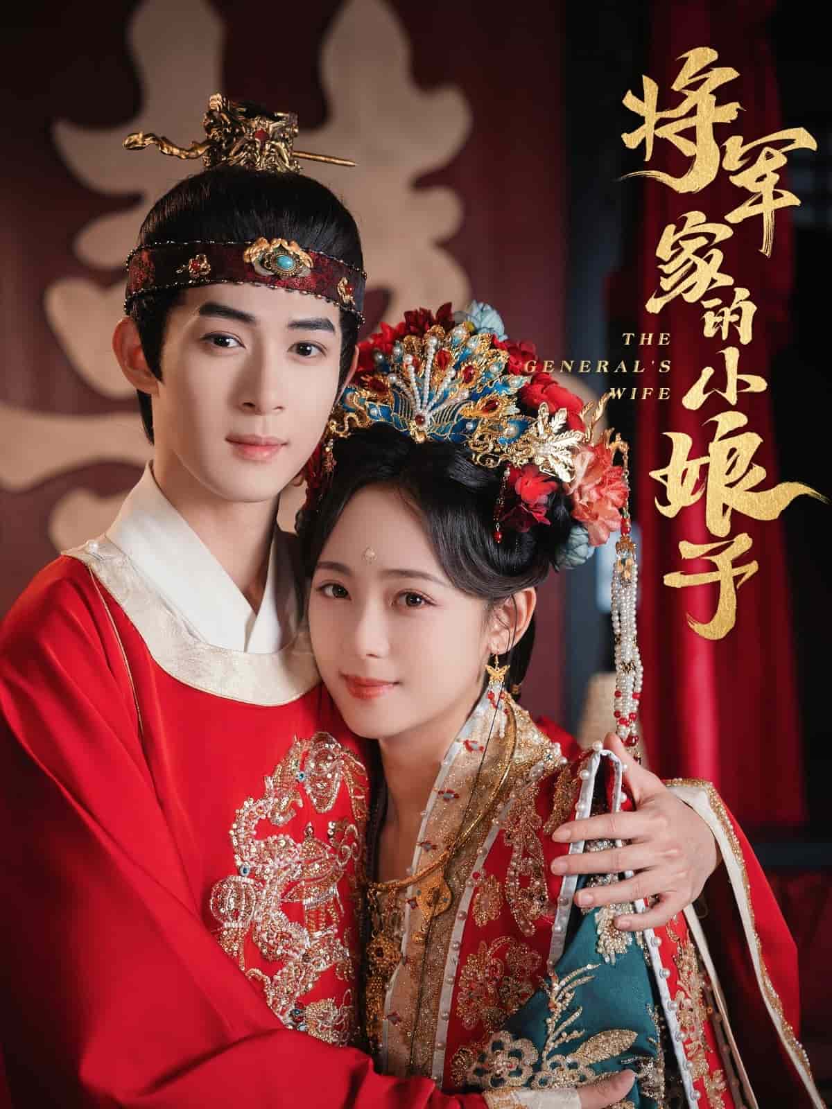将军家的小娘子（短剧版） 第39集