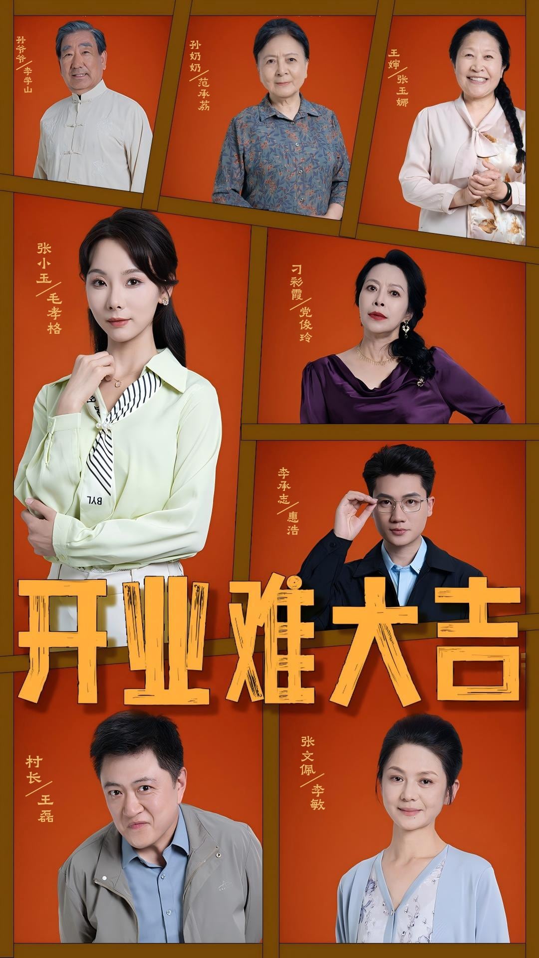 开业难大吉 第39集