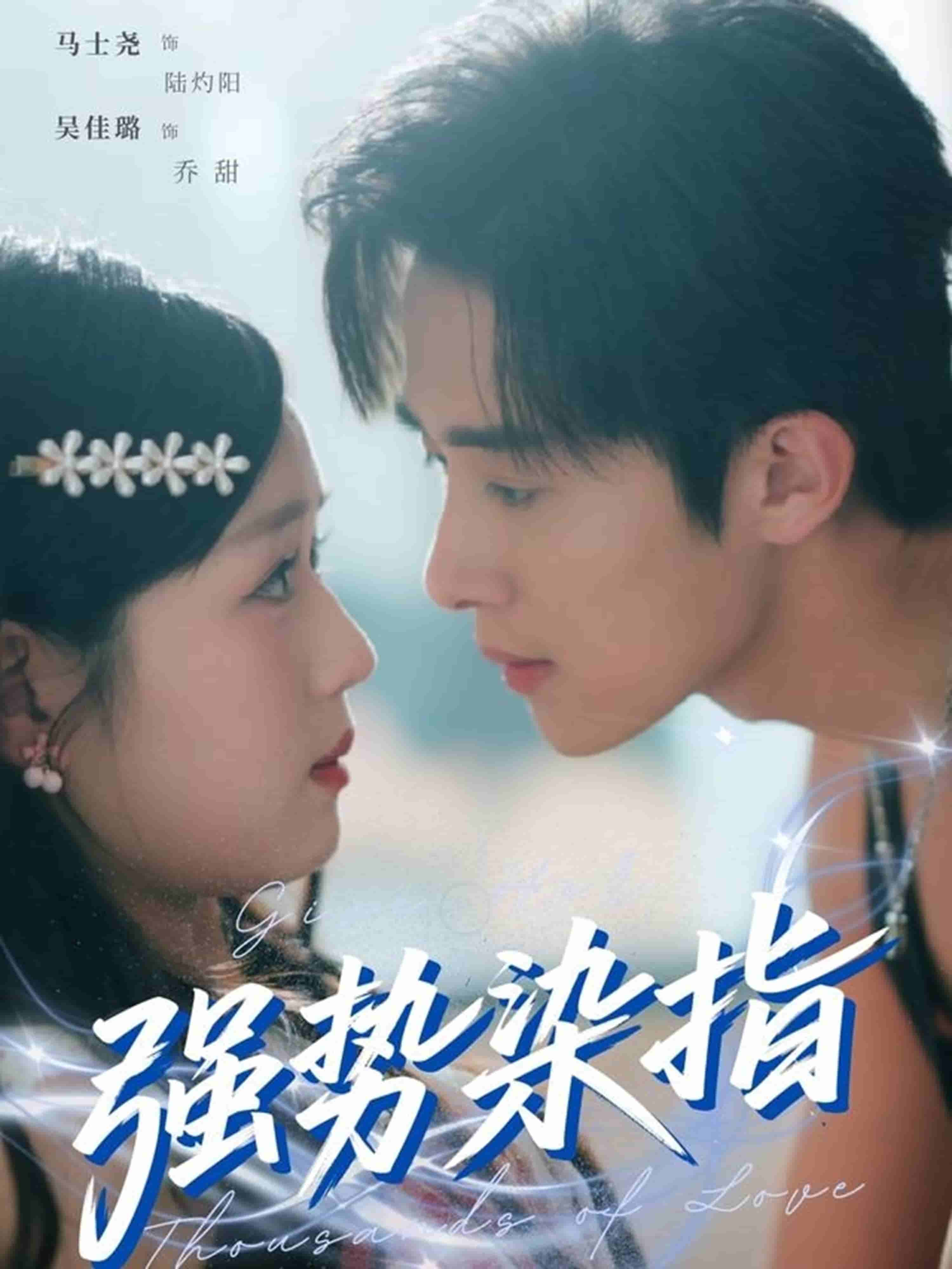 强势染指 第39集