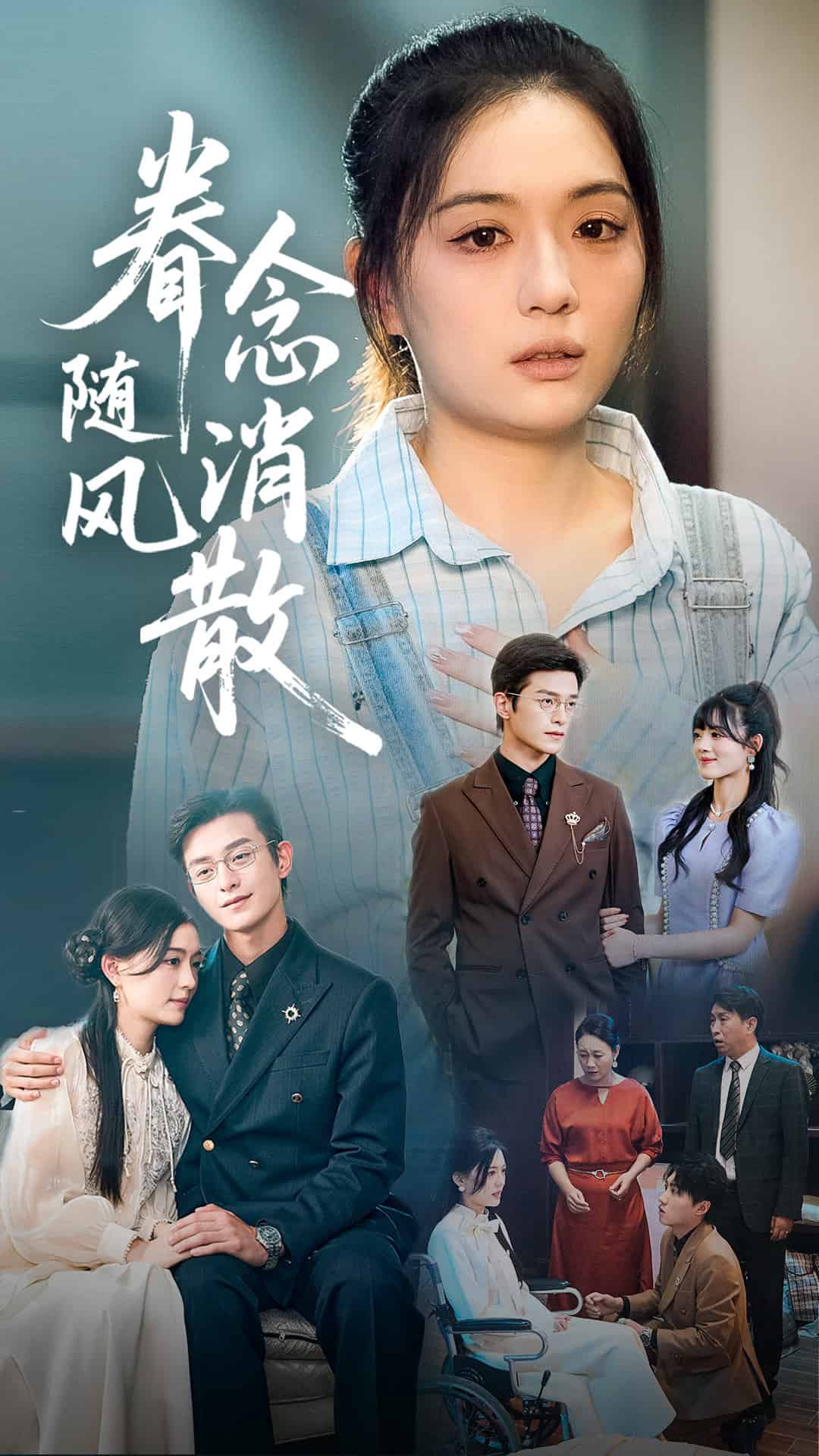 眷念随风消散 第39集