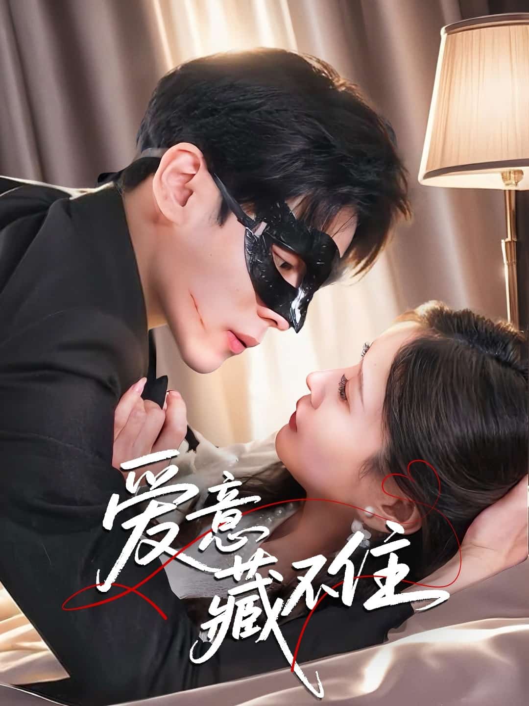 爱意藏不住 第39集