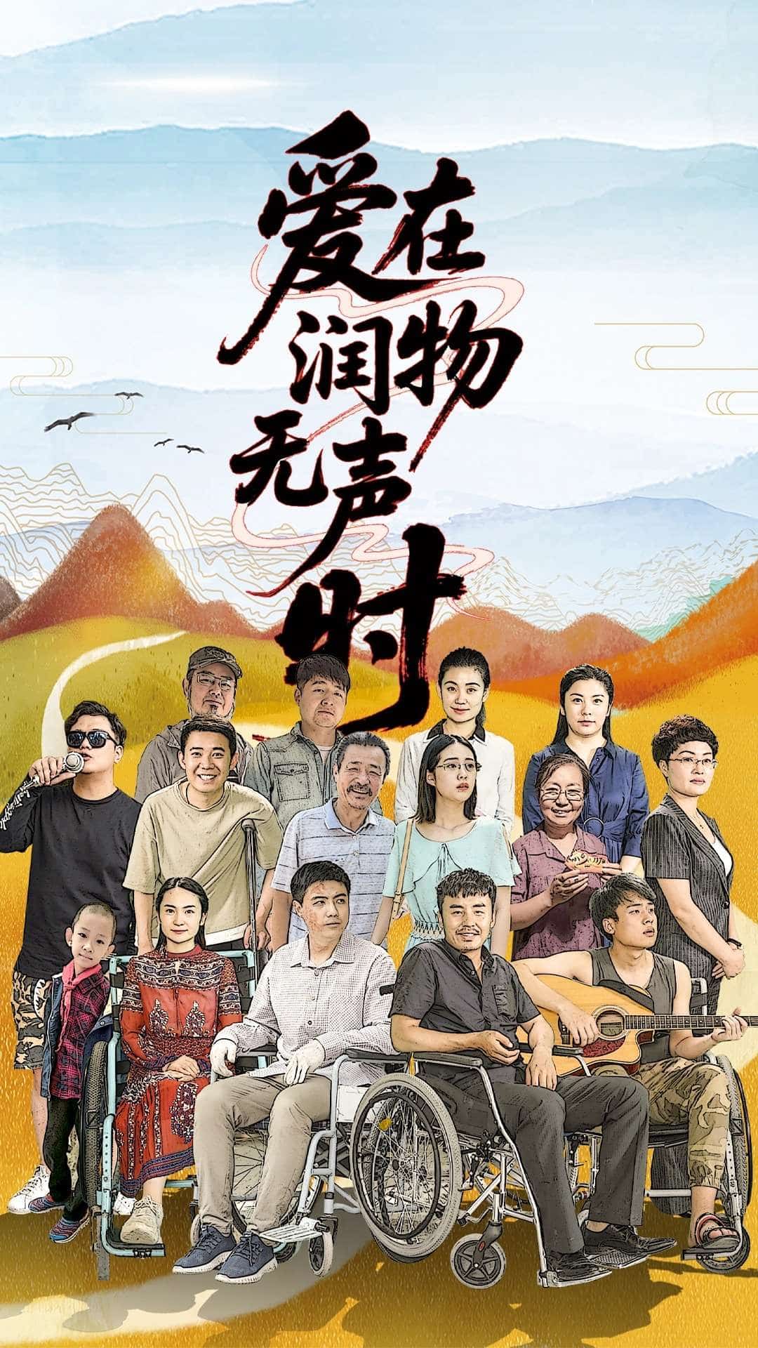 爱在润物无声时 第39集