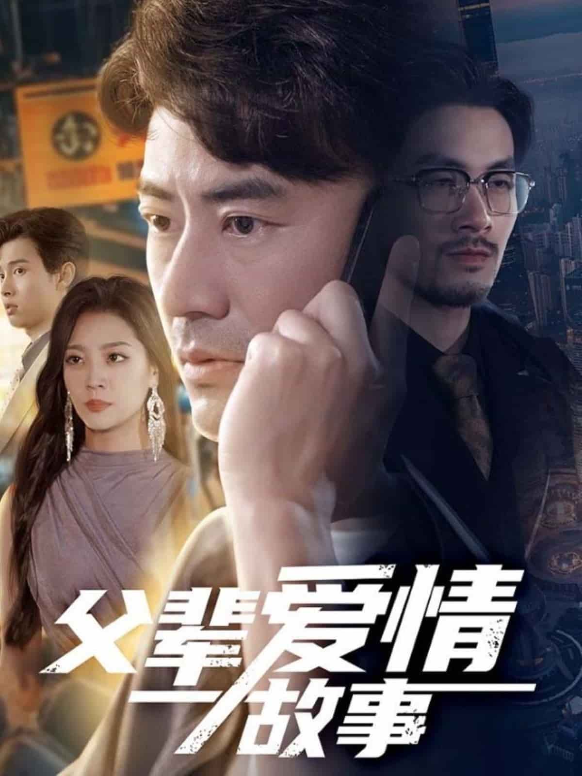 父辈爱情故事 第25集