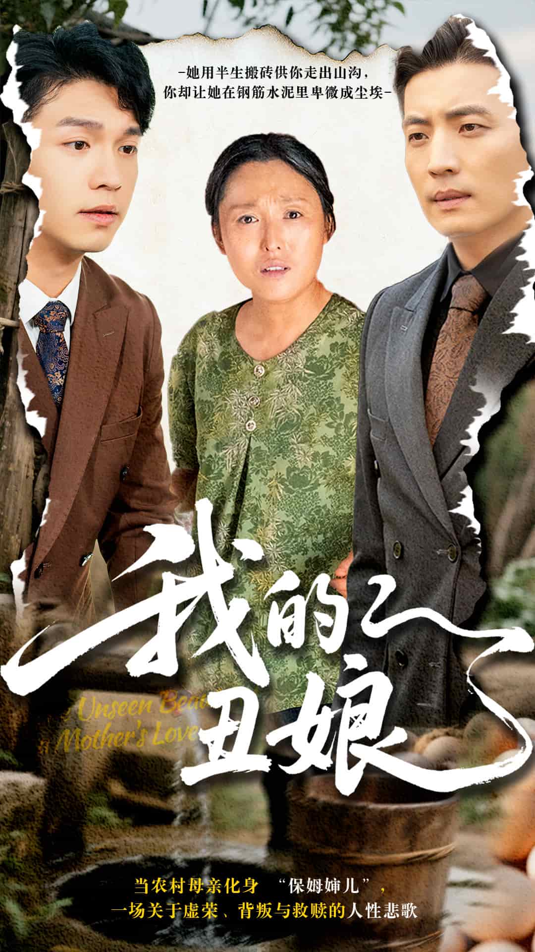 我的丑娘（短剧版） 第39集