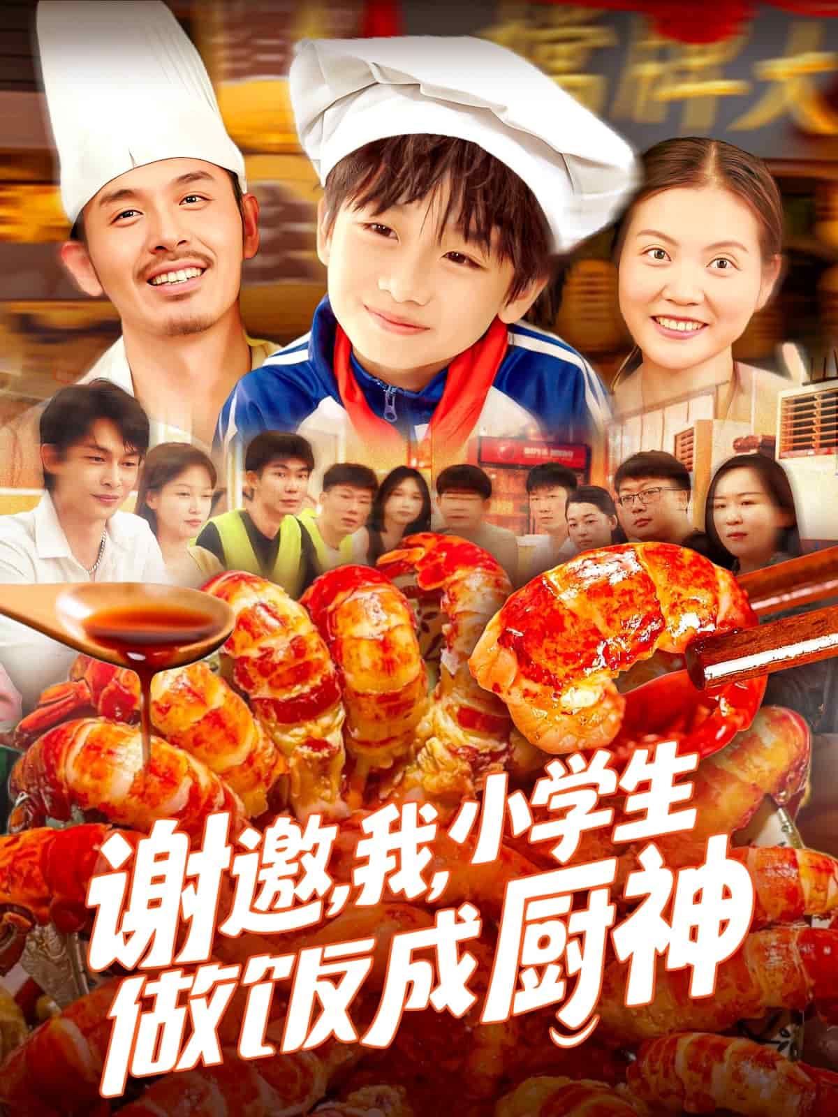谢邀我小学生做饭成厨神 第39集