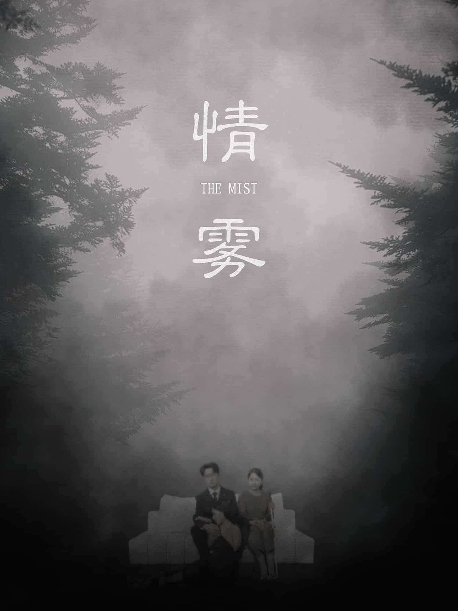 情雾 第33集