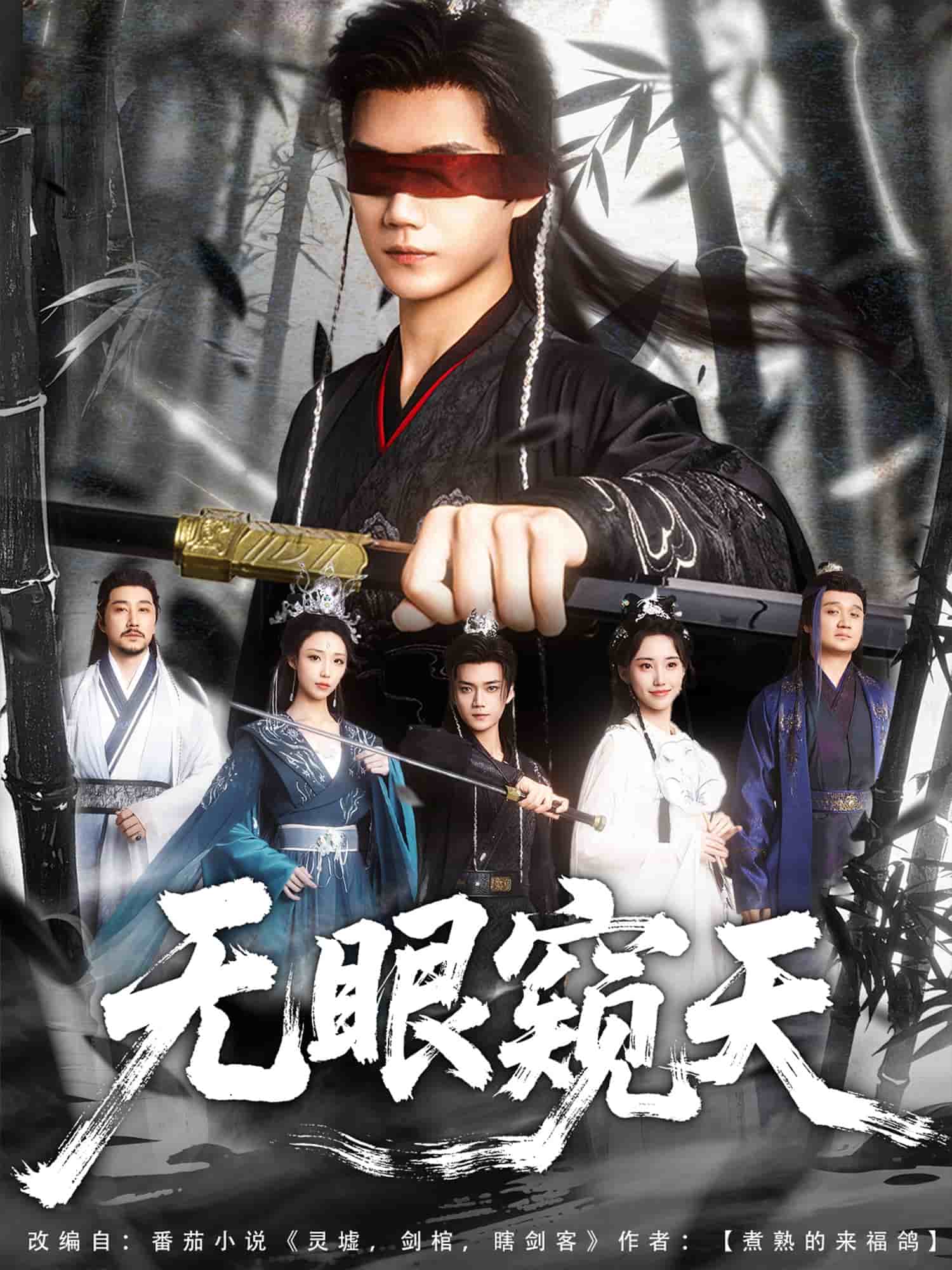 天眼窥天 第41集