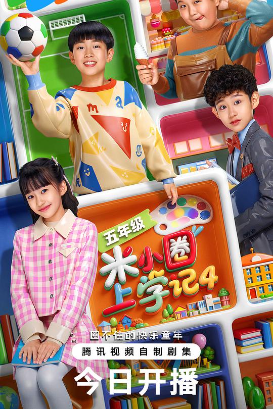 米小圈上学记4 第21集