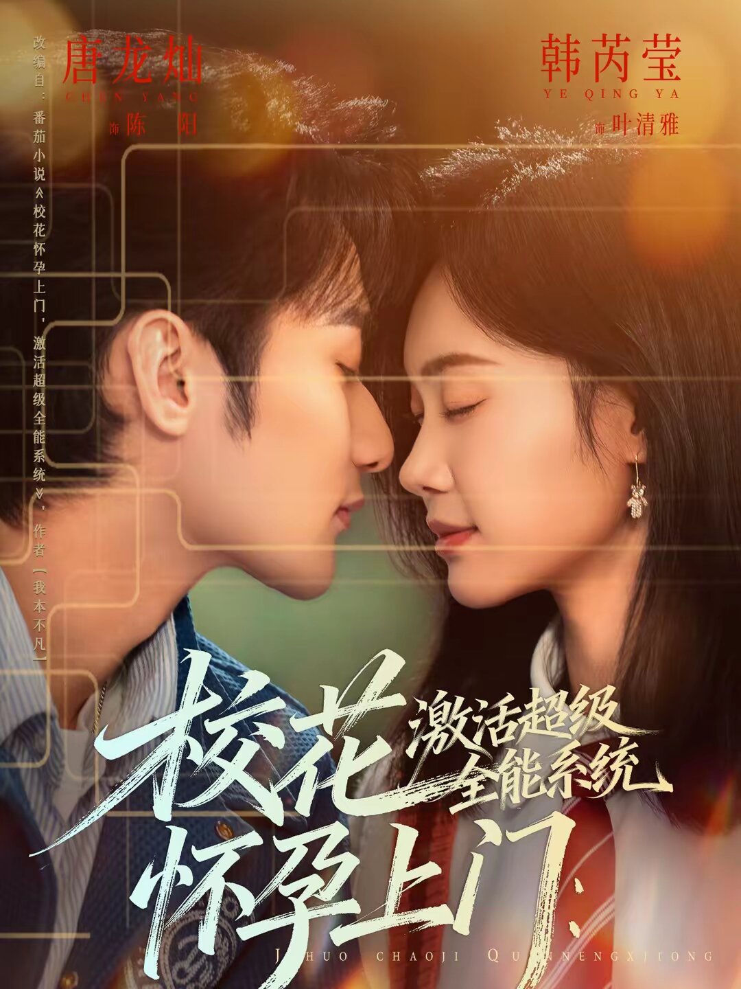 校花怀孕上门：激活超级全能系统 第39集