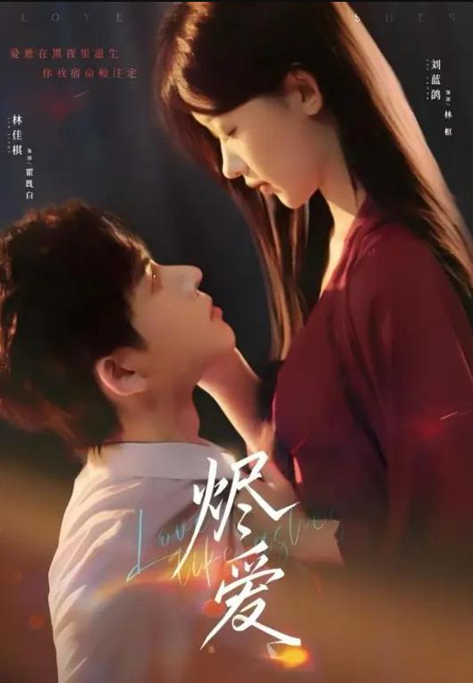 烬爱 第39集