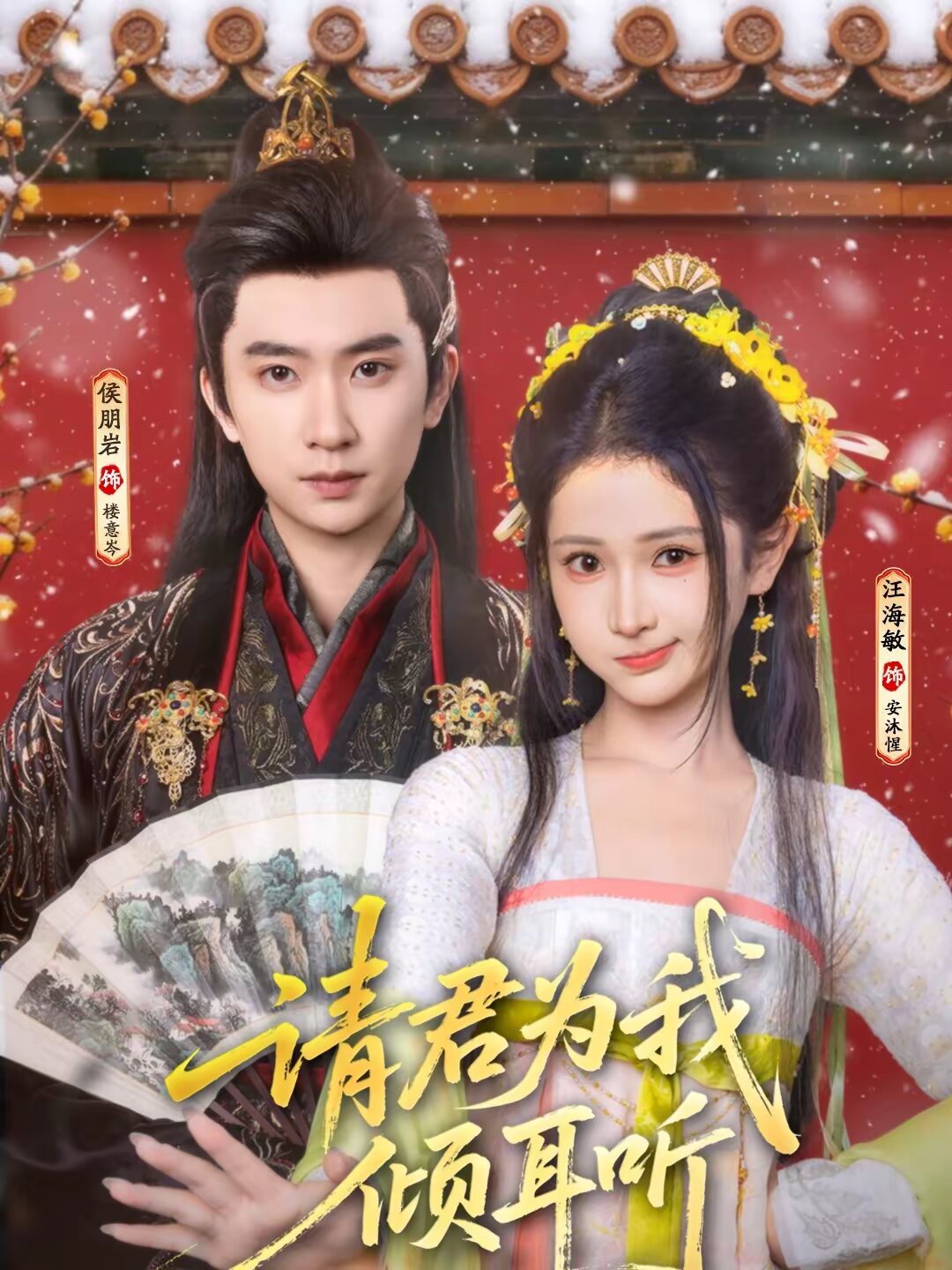 请君为我倾耳听 第039集