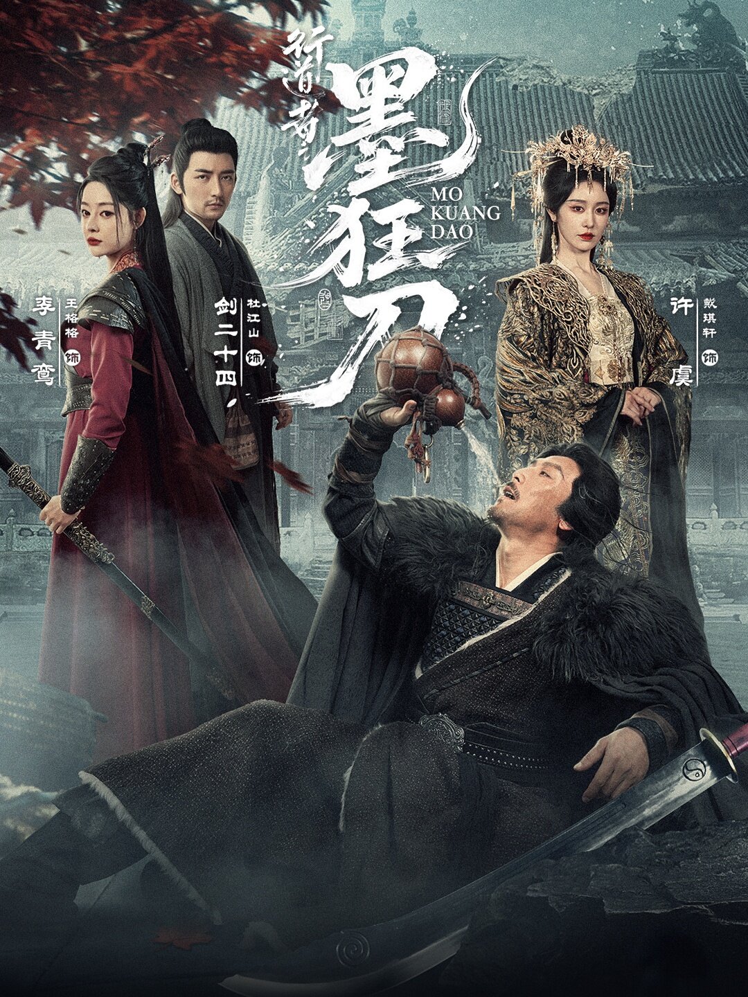 行道者之墨狂刀 第39集