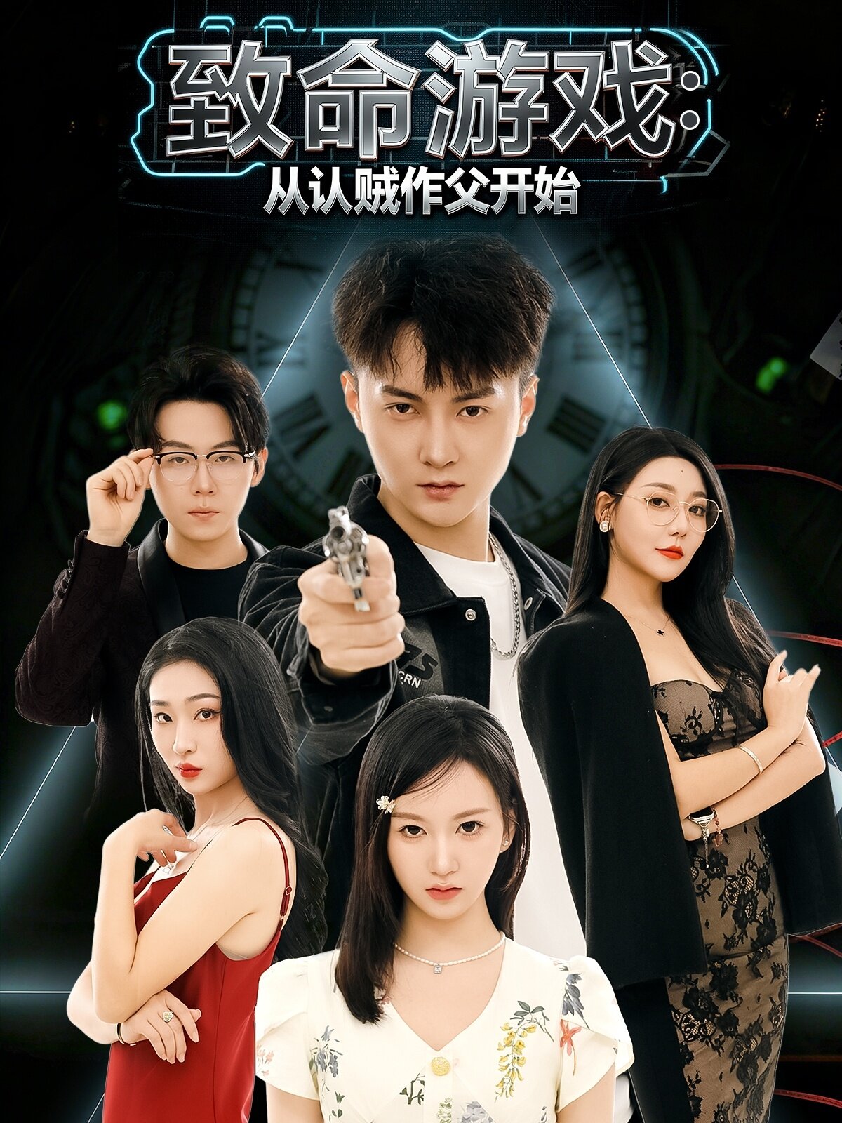 致命游戏从认贼作父开始 第39集