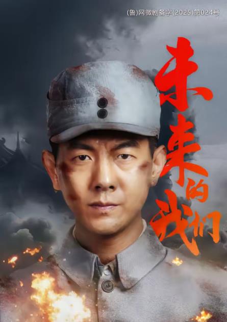 未来的我们 第39集