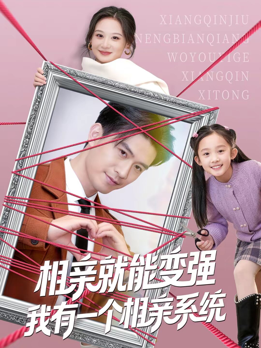 相亲就能变强我有一个相亲系统 第39集
