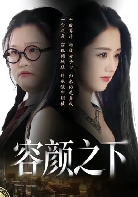 容颜之下 第39集