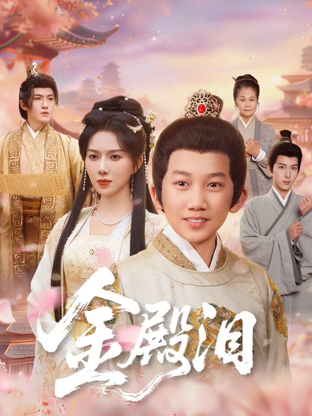 金殿泪 第39集