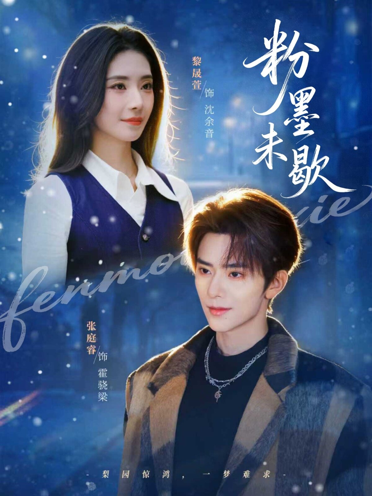 粉墨未歇 第39集