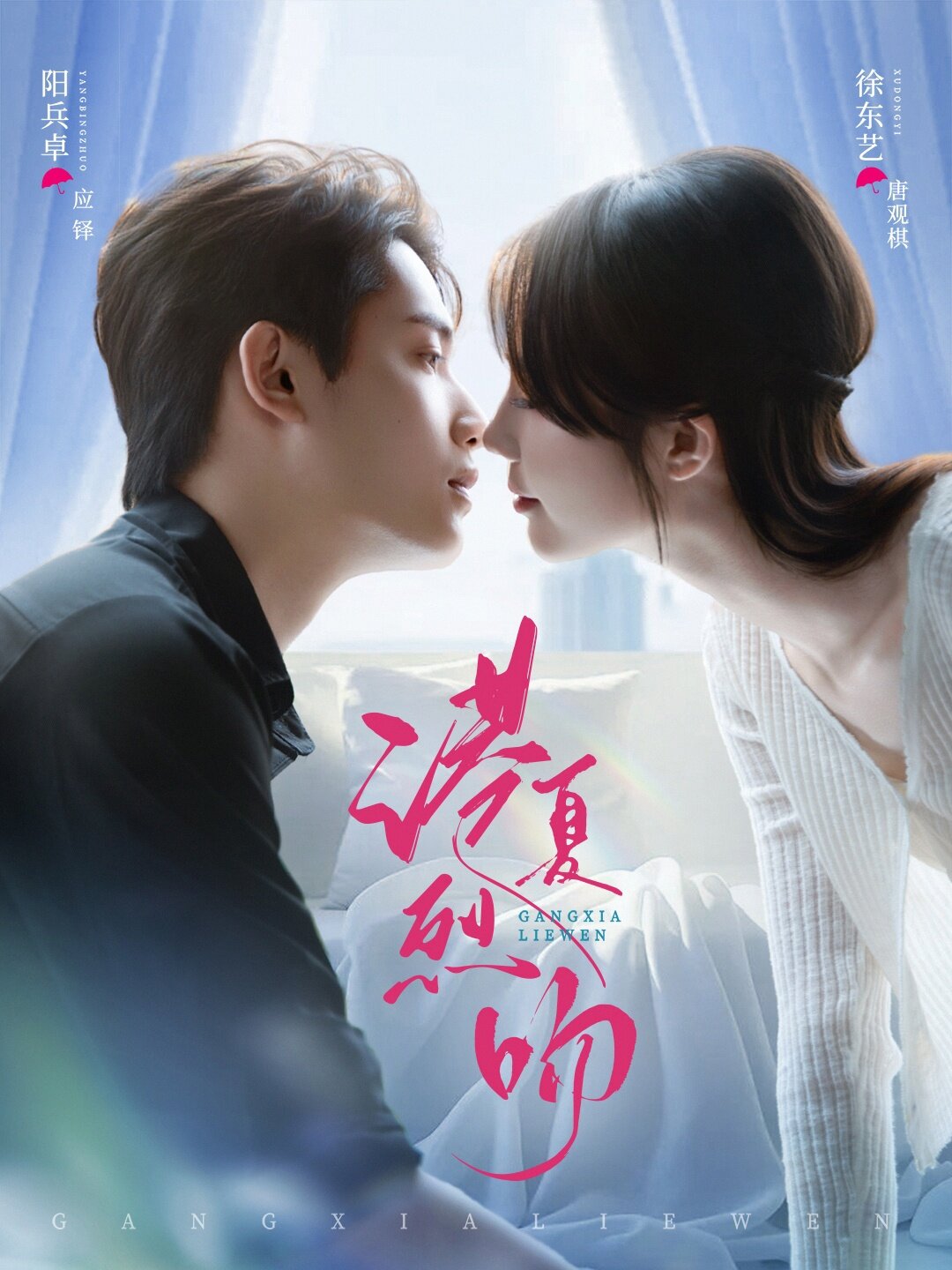 港夏烈吻 第40集