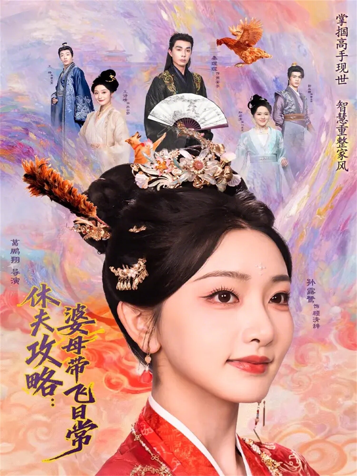 休夫攻略：婆母带飞日常 第49集