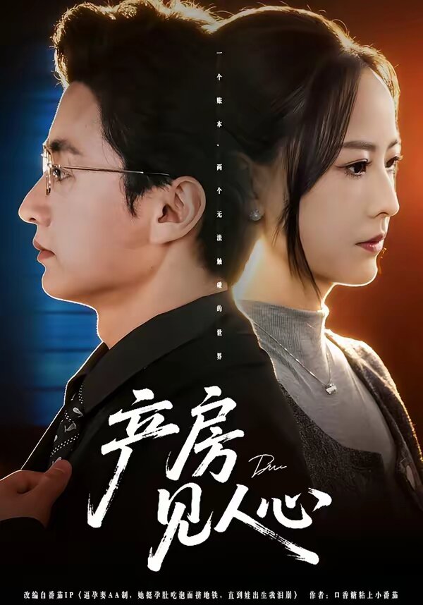 产房见人心 第23集