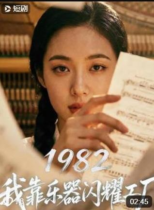 1982我靠乐器闪耀工厂 第39集