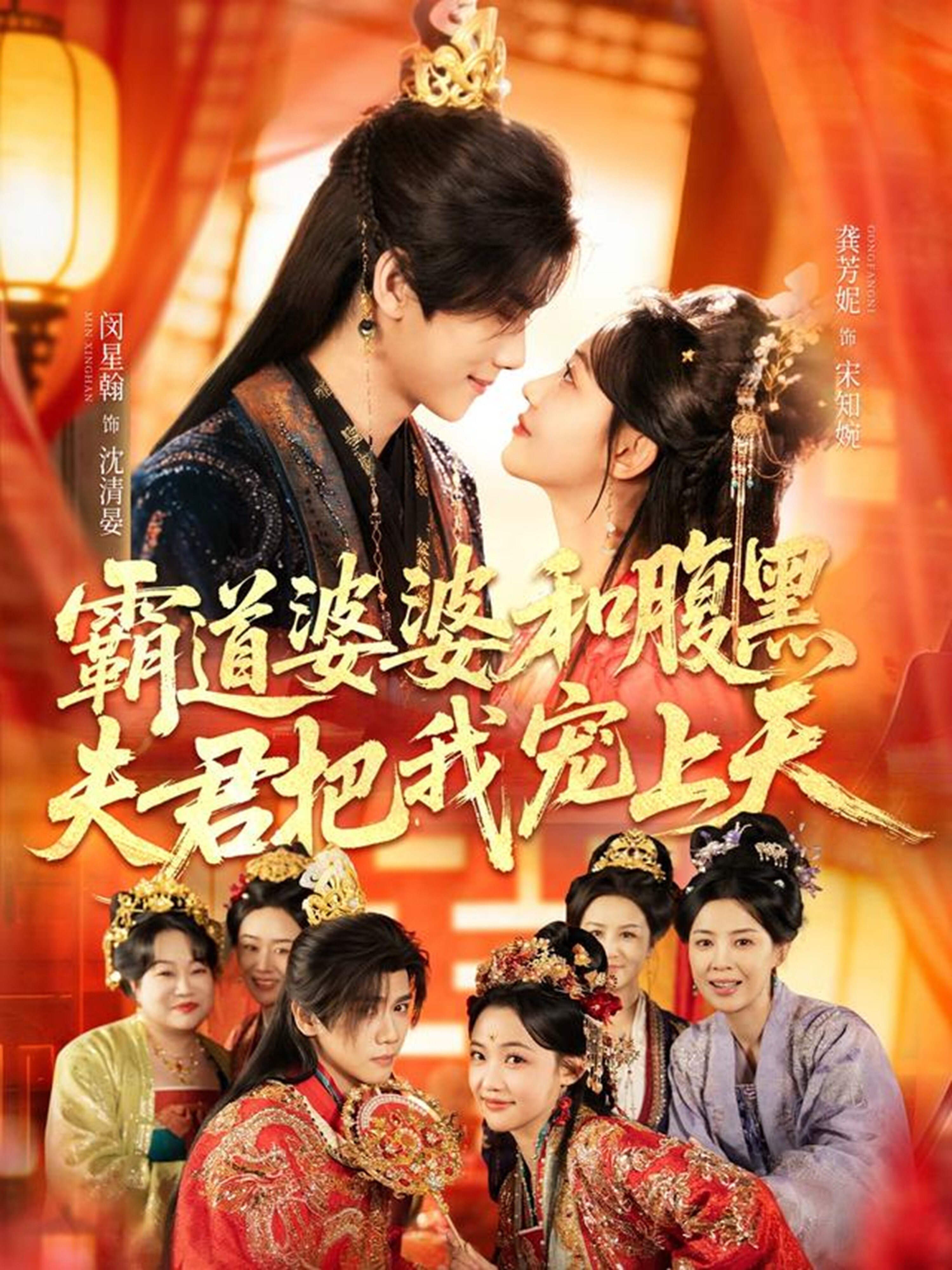 霸道婆婆和腹黑夫君把我宠上天 第39集